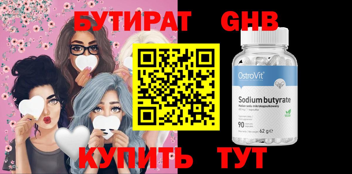 Бутират жидкий экстази  БУТИРАТ  Муравленко  Вход с VPN 