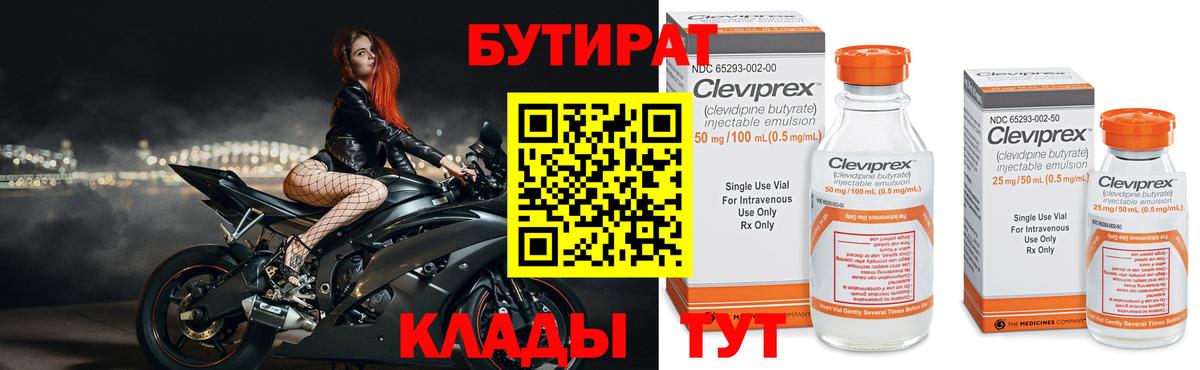 БУТИРАТ буратино Муравленко