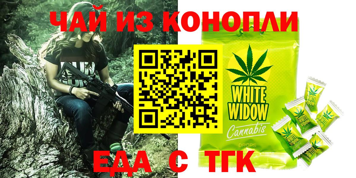 Еда ТГК марихуана Муравленко