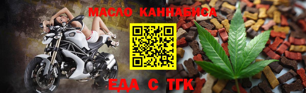 Еда ТГК конопля  Вход с VPN  Муравленко 