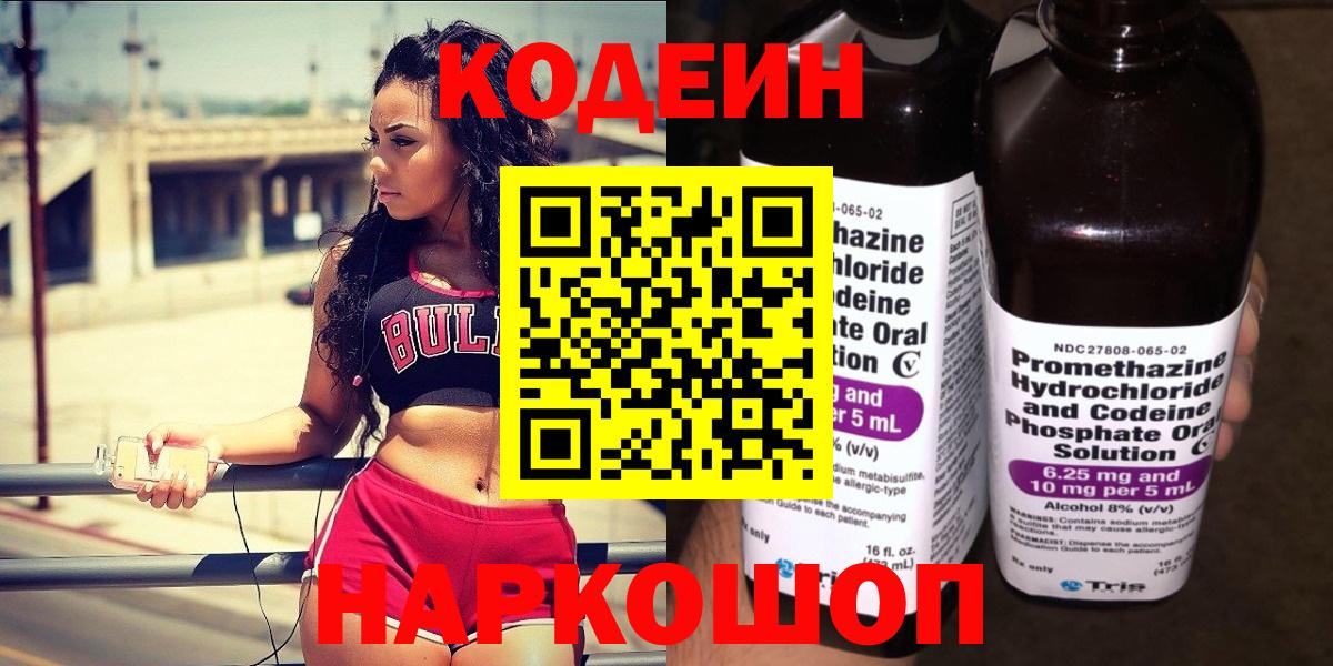 Кодеиновый сироп Lean напиток Lean (лин)  Кодеиновый сироп Lean напиток Lean (лин)  Вход с VPN  Муравленко 