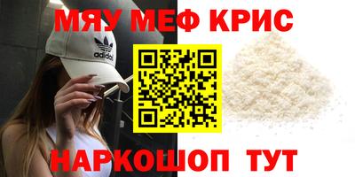 мяу мяу кристалл Гай