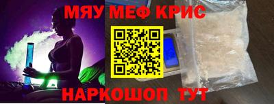 мяу мяу кристалл Гай
