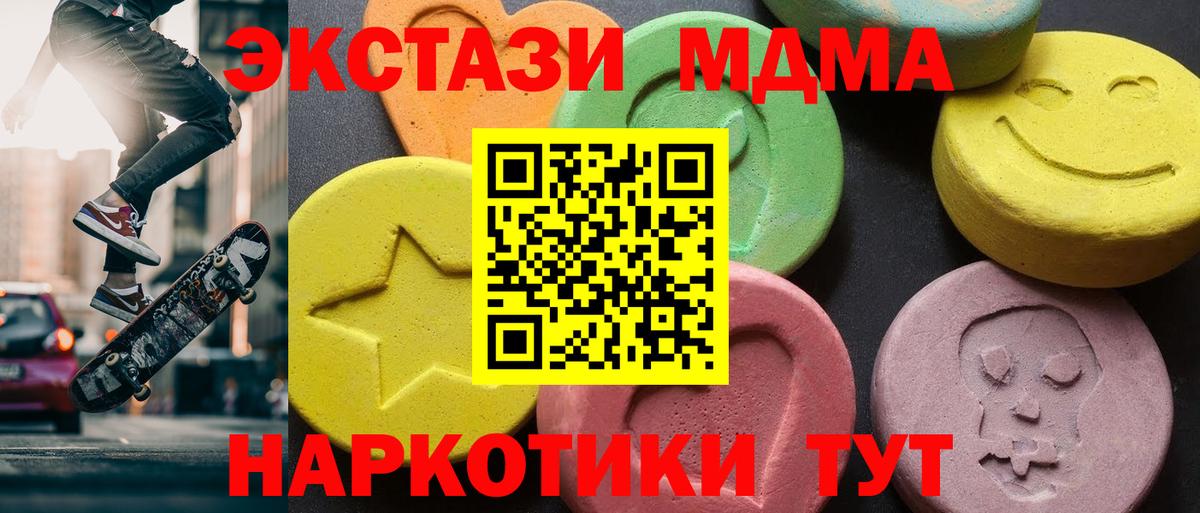 МДМА кристаллы  Вход с VPN  Муравленко  MDMA  MDMA crystal 