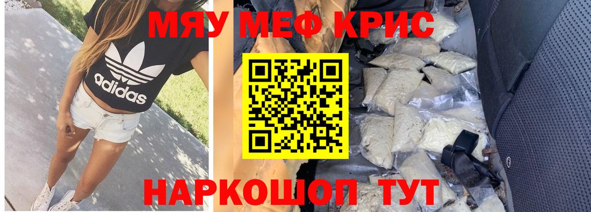 МЯУ-МЯУ  Меф мяу мяу  Муравленко  Вход с VPN  МЕФ VHQ 