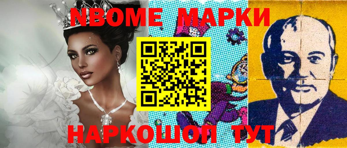 Наркотические марки 1500мкг Муравленко